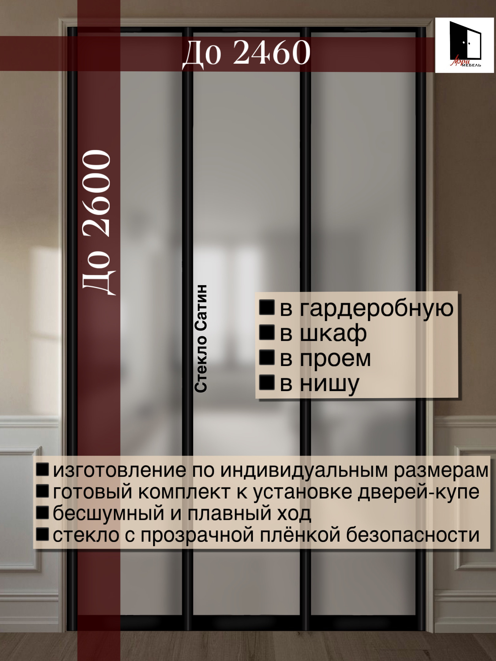 Двери купе стекло Сатин — изображение 2