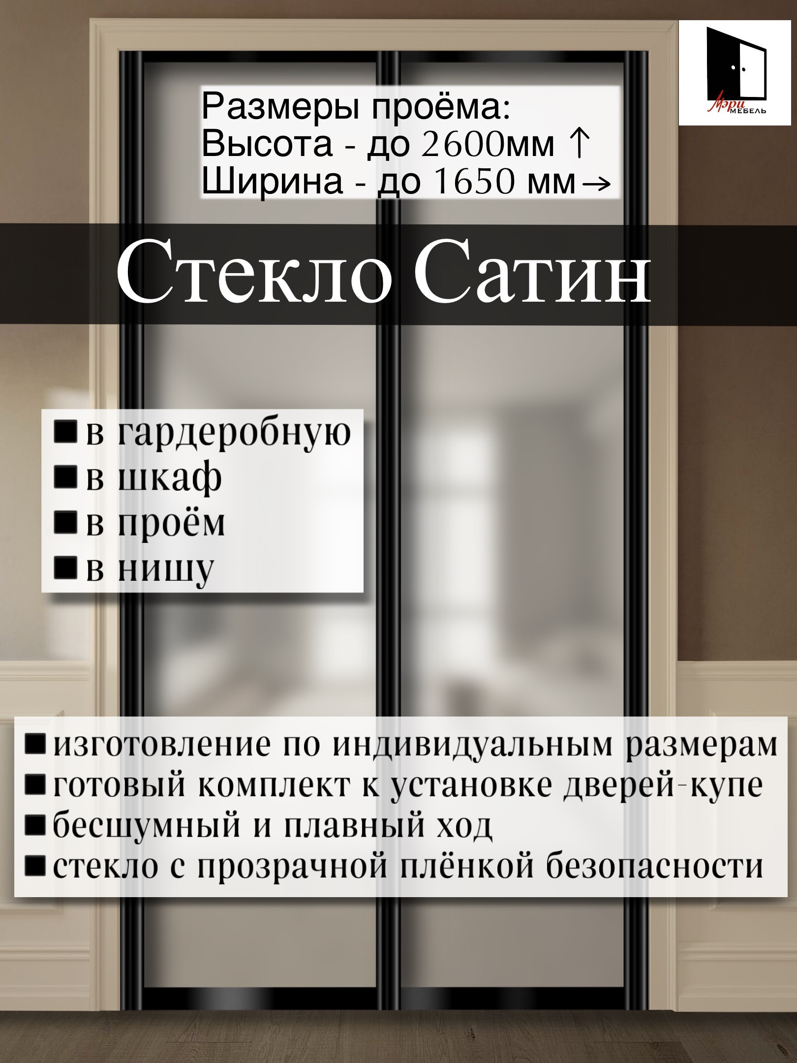 Двери купе стекло Сатин 2 шт — изображение 2